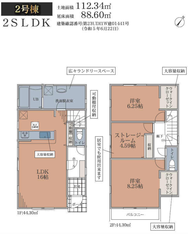 【リーブルガーデン府中市是政 第2】2号棟間取図