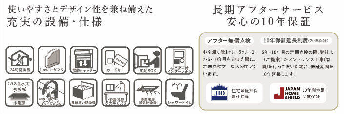 ラグラス宿河原 全10棟 新築一戸建て(宿河原駅・登戸駅・向ヶ丘遊園駅) 設備・仕様・アフターサービス.jpg