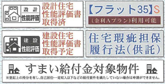 クレイドルガーデン王禅寺西第2 新築一戸建て2棟 新百合ヶ丘駅バス17分 (住宅性能評価書・フラット35S・すまい給付金対象).jpg