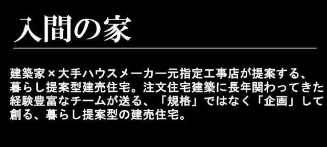 【新築一戸建｜入間の家】特徴
