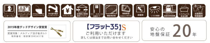 【メルディア稲田堤】新築一戸建て：菅馬場1丁目2期｜「中野島駅＆稲田堤駅 設備・仕様.jpg