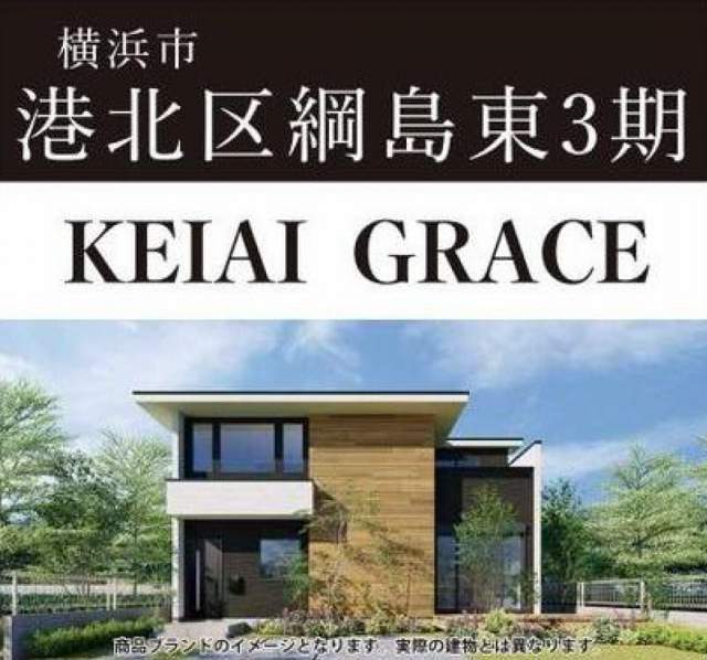 【KEIAI GRACE 綱島東3期】タイトル
