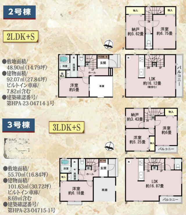 【ハートフルタウン川崎区渡田山王町】2号棟間取図