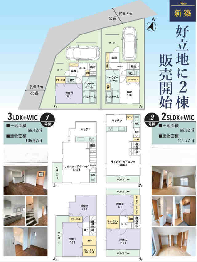 【新築一戸建 全2棟｜長津田駅徒歩7分】横浜市緑区長津田1丁目：間取図・配置図