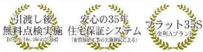 リーブルガーデン細山5丁目 新築一戸建て2棟 読売ランド前駅徒歩14分 無料点検・35年保証システム・フラット35S対応.jpg