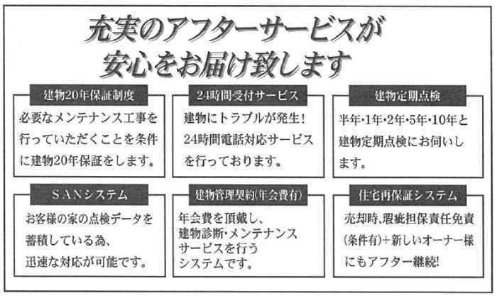 フォレストタウン馬絹 新築一戸建て5棟 宮崎台駅徒歩18分 アフターサービス.jpg