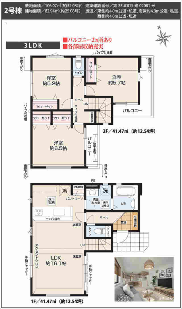 【ケイアイスタイル稲城市大丸1期】2号棟間取図