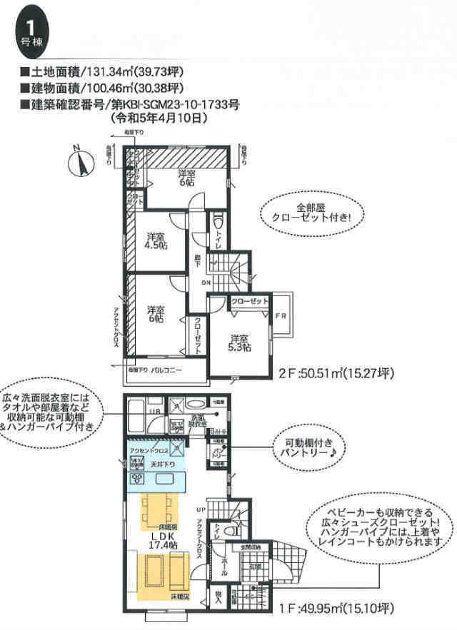 【新築一戸建｜町田市第3金井ヶ丘】間取図