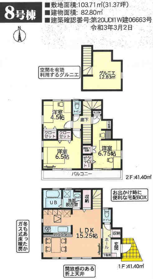 リナージュ調布市染地 新築一戸建て 12棟 調布： (8号棟).jpg