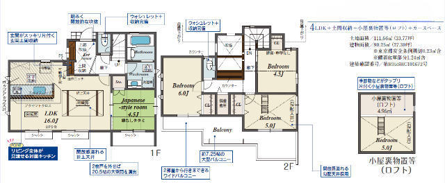 【ブルーミングガーデン調布市飛田給1丁目】新築一戸建3棟「飛田給」駅徒歩4分・「白糸台」駅徒歩16～17分：価格6680万円、間取図