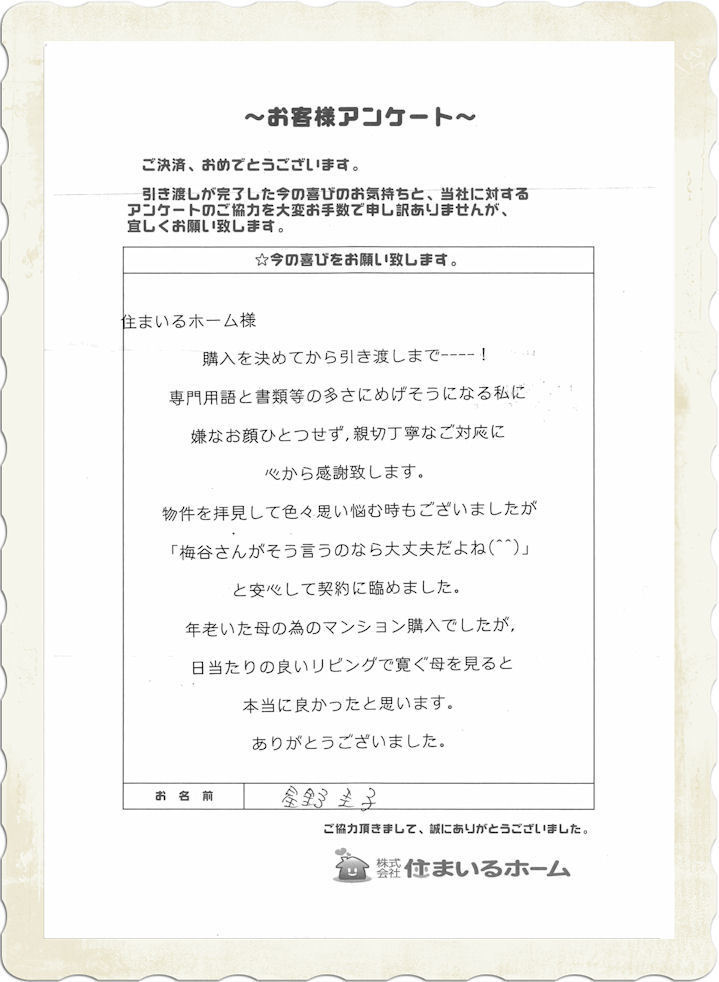 仲介手数料無料で中古マンションをご購入の感想・評判.jpg