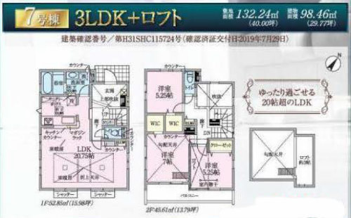 ブルーミングガーデン町田市金森東3丁目 全11棟 新築一戸建て 間取図 7号棟.jpg