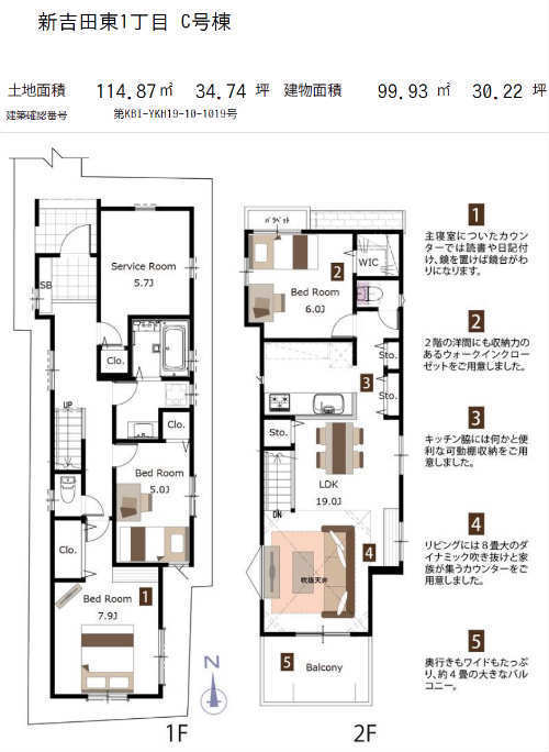 メルディア綱島 新吉田東 新築一戸建て 高田駅・綱島駅：Ｃ号棟.jpg