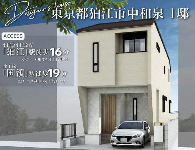 【デザイナーズハウス狛江市中和泉】外観パース