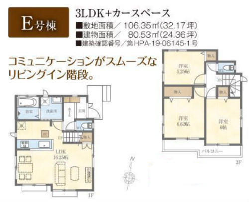 新築一戸建て ハートフルタウン三鷹市北野1丁目 全12棟 E号棟.jpg