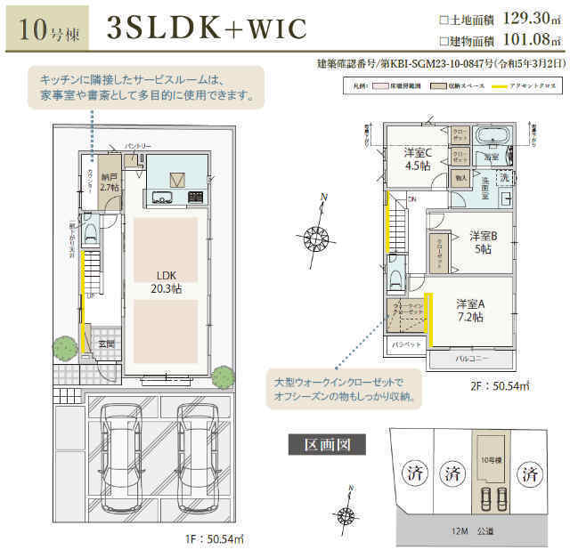 【ラグラス読売ランド前6】新築一戸建｜小田急線「読売ランド前」駅徒歩16分：間取図