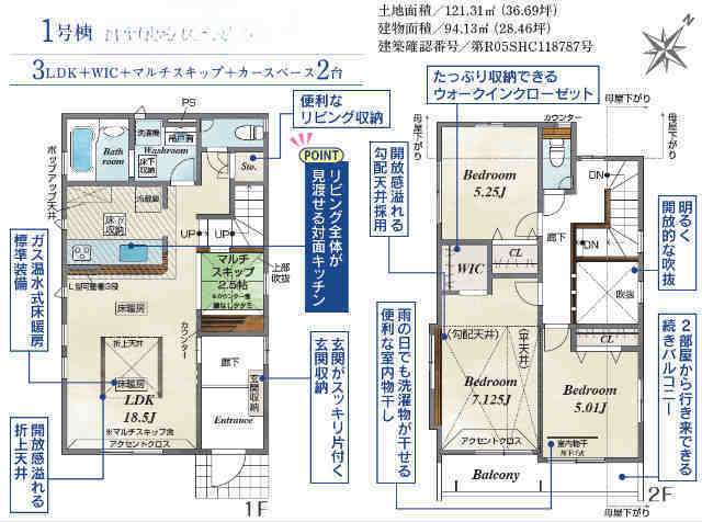 【ブルーミングガーデン町田市本町田】1号棟間取図