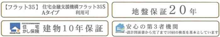 グリーンランド藤が丘 全8棟 新築一戸建て 藤が丘駅：フラット35・建物10年保証・地盤保証20年.jpg