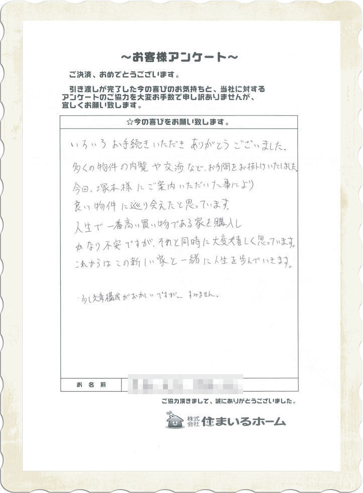 仲介手数料無料で神奈川県川崎市の新築戸建をご購入のM・S様＆Y・S様 (2).jpg