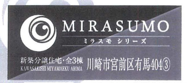 【ミラスモシリーズ有馬404③】タイトル