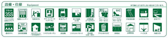 サンリーフ南生田2丁目 新築一戸建て 全9棟 設備・仕様.jpg