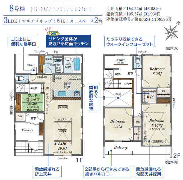 【ブルーミングガーデン町田市木曽西2丁目】8号棟間取図