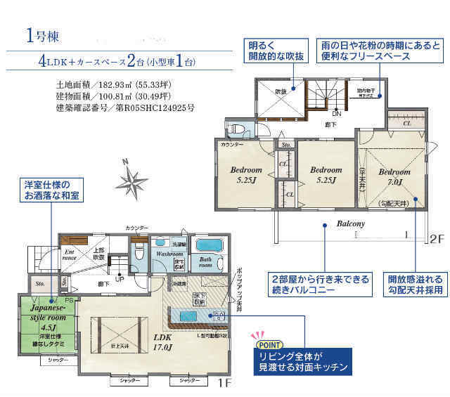 【ブルーミングガーデン千代ヶ丘9丁目】１号棟間取図