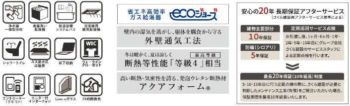 ラグラス新百合ヶ丘 千代ヶ丘 新築一戸建て全3棟：仕様設備・20年保証・アクアフォーム断熱・電熱等級４・他.jpg