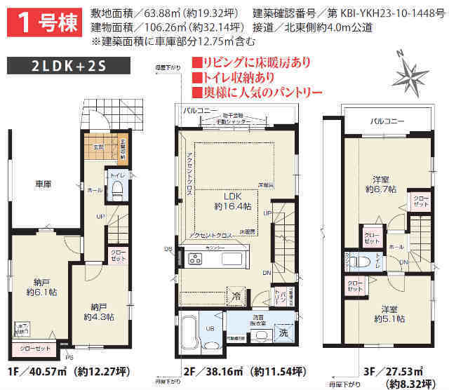 【ケイアイスタイル府中市府中町2期】間取図