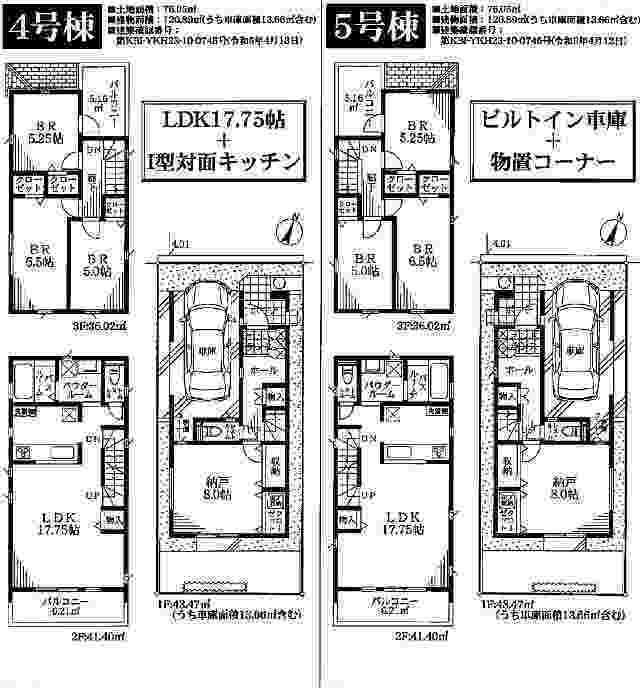 【フォレストタウン南野川3丁目】4号棟・5号棟間取図