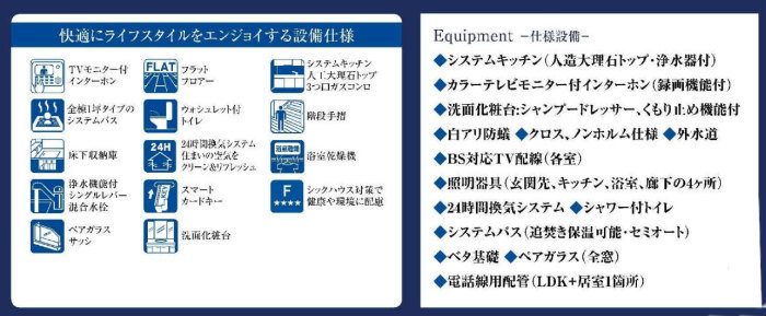 リーブルガーデン野川 全8棟 鷺沼駅 新築一戸建て：設備仕様.jpg