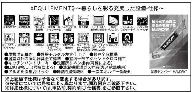 【ガルボシティー町田市小山町60期】仕様