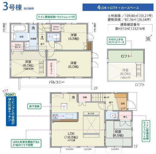 ブルーミングガーデン深大寺東町 新築一戸建て8棟 調布＆吉祥寺：間取図 (3号棟).jpg