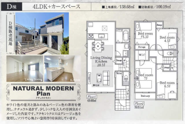 【新築一戸建 全5棟｜北八朔町】横浜市営地下鉄グリーンライン「川和町」駅徒歩17分 間取図：D号棟