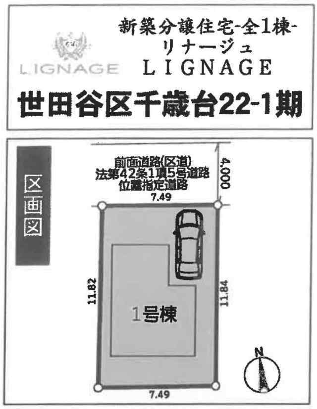 【リナージュ千歳台22-1期】新築一戸建「祖師谷大蔵」駅徒歩12分・「千歳船橋」駅徒歩16分：タイトル＆区画図