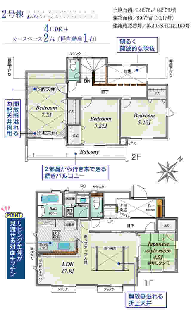 【ブルーミングガーデン横浜市緑区白山4丁目】2号棟間取図