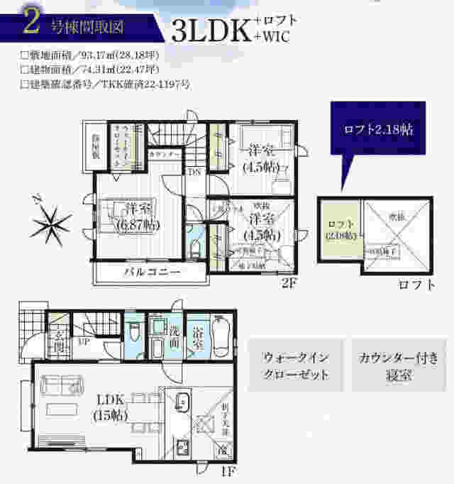 【グラファーレ調布市富士見町2期】新築一戸建5棟「西調布」駅徒歩12分：価格4980万円～5780万円：間取図 2号棟