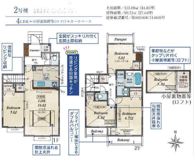 【ブルーミングガーデン府中市本宿町4丁目】間取図