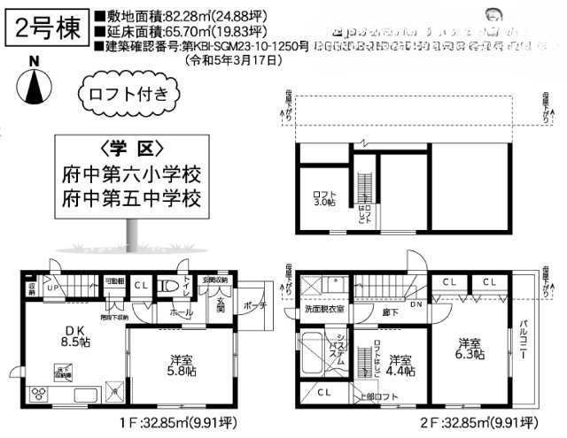 【ガルボシティー府中市天神町4丁目2期】新築一戸建｜「府中」駅徒歩24分又はバス8分「一本木」停歩3分：2号棟間取図