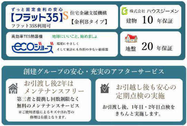 【新築一戸建｜横浜市綱島東5丁目】特徴