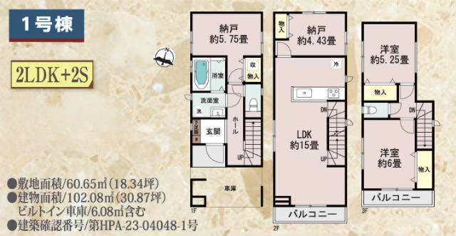 【ハートフルタウン川崎区渡田山王町】1号棟間取図