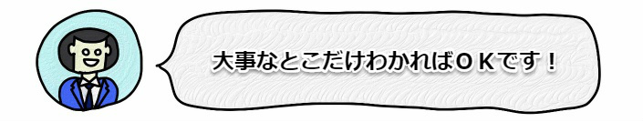 仲介手数料の相場・上限：国土交通省 (大事なとこわかればＯＫです).jpg