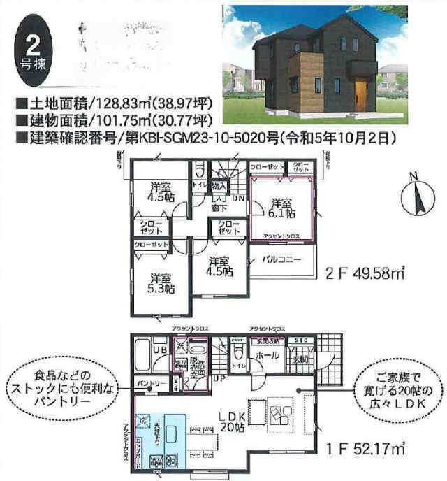 【新築一戸建 全5棟｜第1宮前区野川本町】2号棟間取図