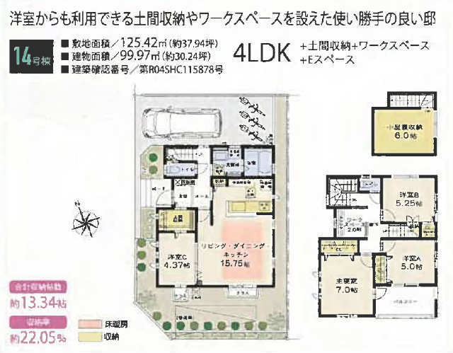 【兼六パークタウン狛江7期】14号棟間取