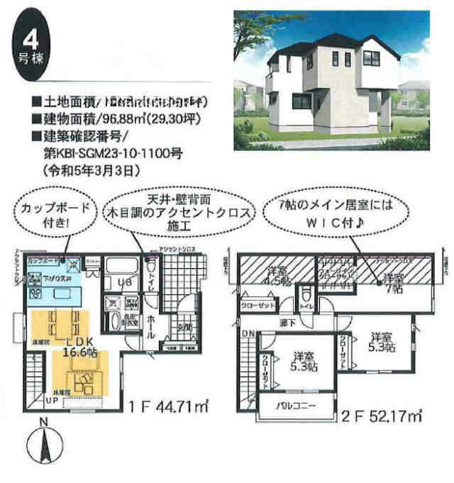 【新築一戸建 全6棟｜横浜市第1緑区寺山町】4号棟間取り図