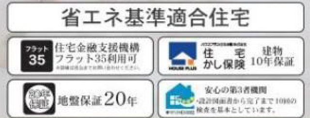 【新築一戸建｜横浜市港北区篠原東1丁目】省エネ基準