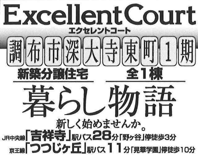 【エクセレントコート深大寺東町1期】タイトル区画図