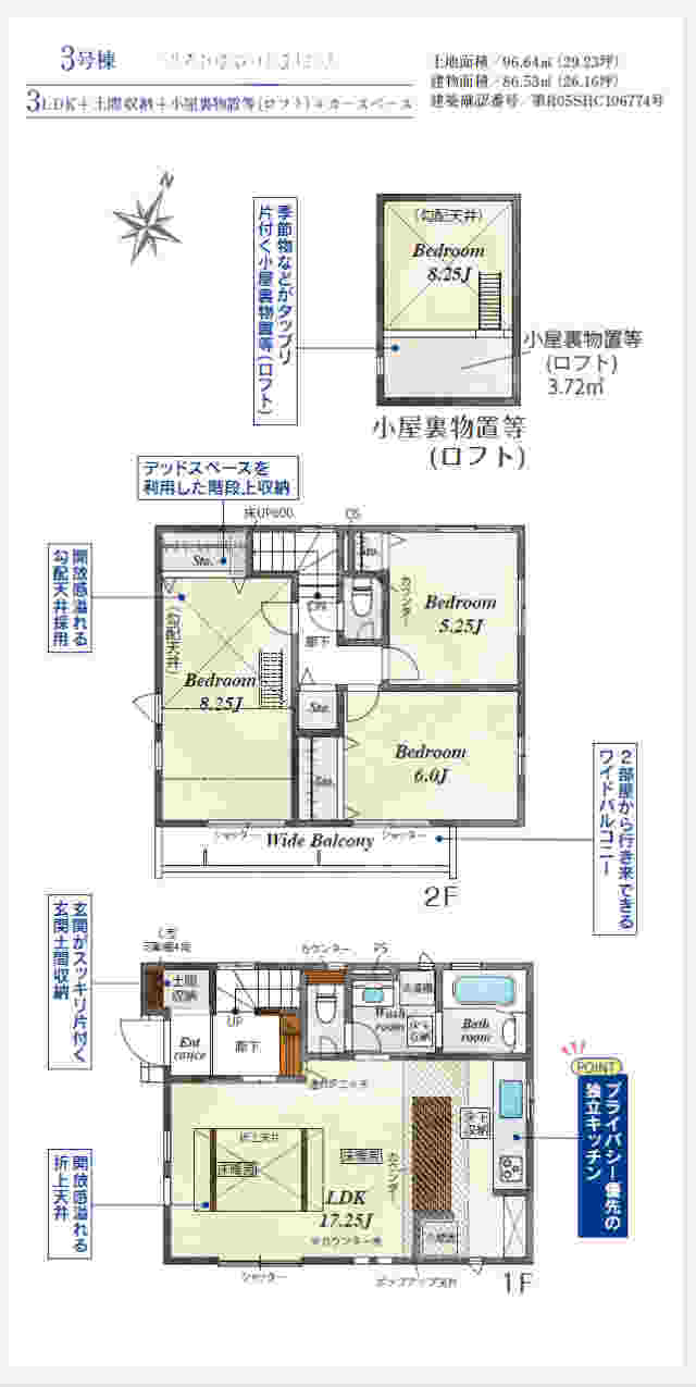 【ブルーミングガーデン岡本1丁目】3号棟間取図