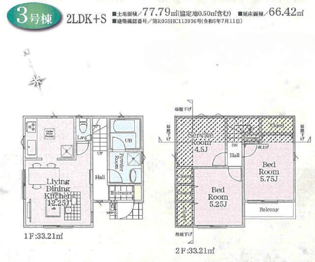 【クレイドルガーデン府中市緑町 第5】3号棟間取図