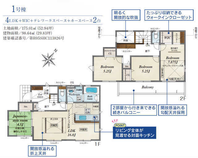 【ブルーミングガーデン川崎市麻生区栗木3丁目】1号棟間取図